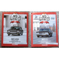 Журнал Автолегенды СССР номера 1,3,8,9,11,14,15,17,18,20,25,26,27,29,30,31,32,33,34,45,49