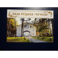 Календарик 2013 г.  База отдыха Чечели. (Глубокский р-он).