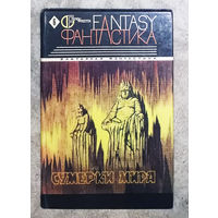 Сумерки мира. Отступник. Псы и убийцы. Проклятый. Колодец.