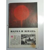 Журнала Наука и жизнь 11/1988