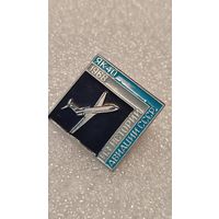 Значек знак Самолет ЯК-40 Из истории Авиации СССР