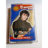 Аудиокассета Кино