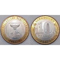 10 рублей 2016 Белгородская область Unc Россия(РФ)