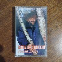 Михаил Шуфутинский "Гуляй, душа"