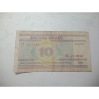 Беларусь 10 рублей 2000 года . Интересный номер .