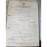 Документ БССР\7