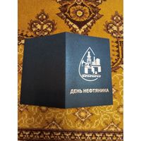 Беларусь открытка от журнала Вестник Белнефтехима