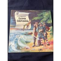 Виниловая пластинка Остров сокровищ