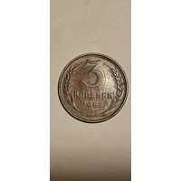 Отличные 3 копейки СССР 1956 года. Распродажа! Смотрите другие мои лоты