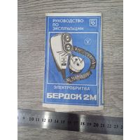 Гарантийный талон к электробритвы БЕРДСК-2 М