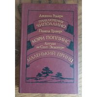 Сборник сказок.