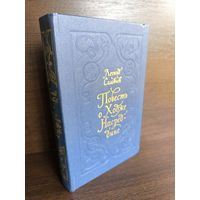 Леонид Соловьев  Повесть о Ходже Насреддине