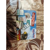 Календарик,реклама,2008