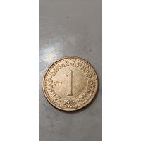 Югославия 1 динар 1983