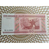 50  рублей Нв 0119896.