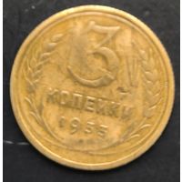 Монета СССР регулярного чекана. 3 коп 1933г.