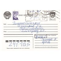 СССР Почтовая карточка, прошедшая почту с провизорием