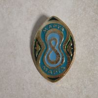 Значок. 8 марта!