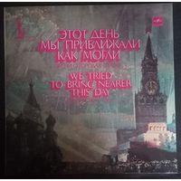 Этот День Мы Приближали Как Могли. Песни О Городах-Героях