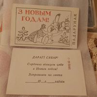Открытка-Приглашение на ёлку Редкая