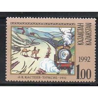 Живопись Казахстан 1992 год 1 марка Паровоз Железная дорога **