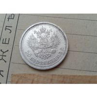 С РУБЛЯ! 50 коп. 1913 г., Николай II. Серебро.