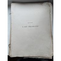 Старт с 1 рубля ! Старинная Книга история декоративного искусства, смотрите другие лоты много распродаж!!!
