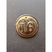 Пуговица "16 полк Франция-Крым"(малая) - единичка римская