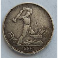 Полтинник 1924 ТР #12
