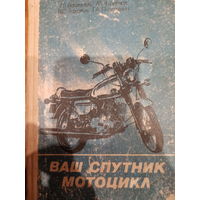 Ваш спутник мотоцикл