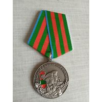 Медаль. За службу в пограничных войсках. Луненец.