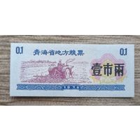 Werty71 Китай Прод купон - 0,1 Единиц 1975 провинция Гуандун UNC банкнота трактор