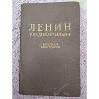 Ленин Владимир Ильиче. 1955 г. СССР.