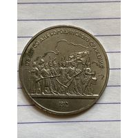 Аукцион с рубля. Рубль юбилейный СССР . Распродажа коллекции