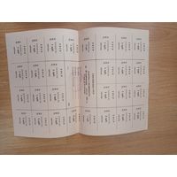 СССР Украинская ССР полный лист купонов выданный в апреле 1991 года Днепропетровская область