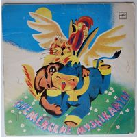 10" Various - Бременские музыканты