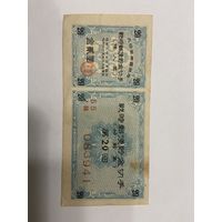 Военная облигация Японии 5 йен - 1942 год эмиссии