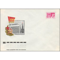 Художественный маркированный конверт СССР N 10877A (27.10.1975) XXV съезд КПСС