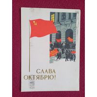 Слава Октябрю! Иванов 1965 г.