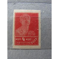 Продажа коллекции с 1 рубля! Почтовые марки РСФСР 1923г. литография без ВЗ, РЕДКОСТЬ.