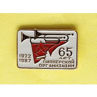 65 лет пионерской организации. 112.