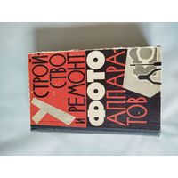 Устройство и ремонт фотоаппаратов