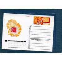 Открытка, почтовая карточка, 1975, Заг.30,   СОЦИНФЛЕКС-75