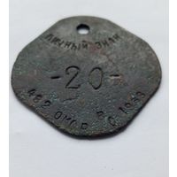 Личный знак