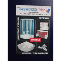 Календарик 2008 г.  Сантехника Плюс.