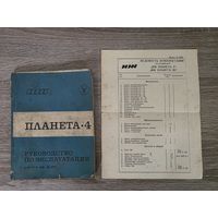 РУКОВ-ВО ИЖ-ПЛАНЕТА 4.