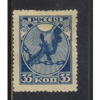 Россия РСФСР 1918 1-й вып Рука с мечом разрубающая цепь Стандарт #1*