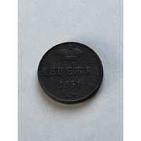 Денежка 1851