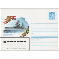 Художественный маркированный конверт СССР N 16094 (10.02.1983) Краснознаменный крейсер "Киров"