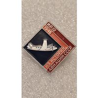 Значек знак Самолет ИЛ-12 Из истории Авиации СССР